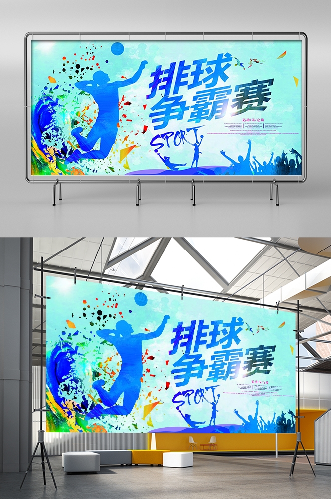 排球训练比赛促销宣传海报展板素材