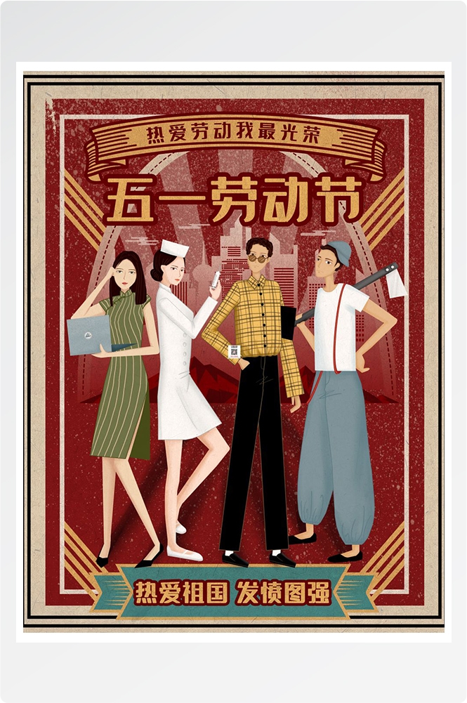 五一51劳动节促销致敬劳动者快乐海报宣传插画 (332)