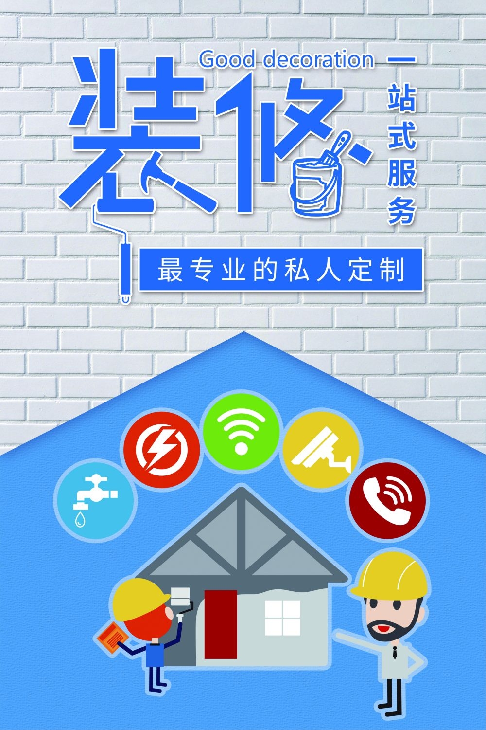 装修家装节家居展架易拉宝宣传海报 (5)