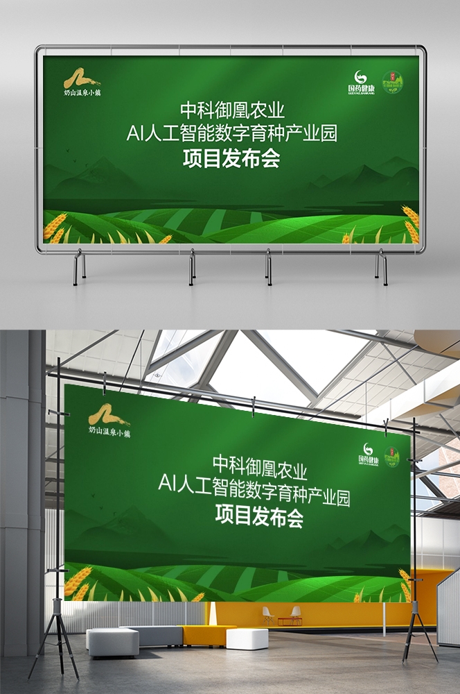 绿色科技环保低碳农业生态会议论坛背景KV主视觉农业发布会2