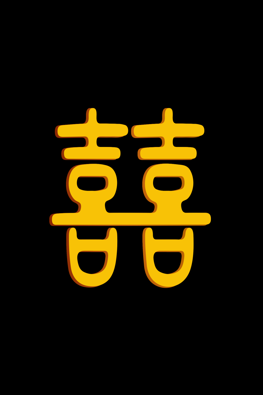 中式传统古典婚礼纹样中国风喜字喜庆元素装饰图案 (24)