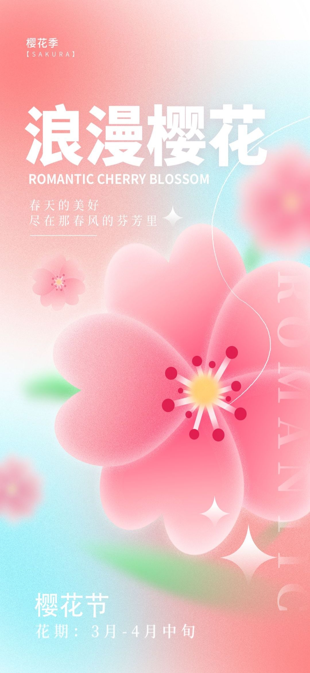 樱花节节日旅游浪漫出游露营春天活动宣传海报 (10)