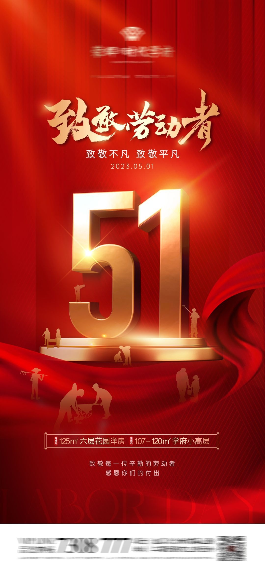 五一51劳动节光荣劳动者假期公司企业宣传推广海报 (2)