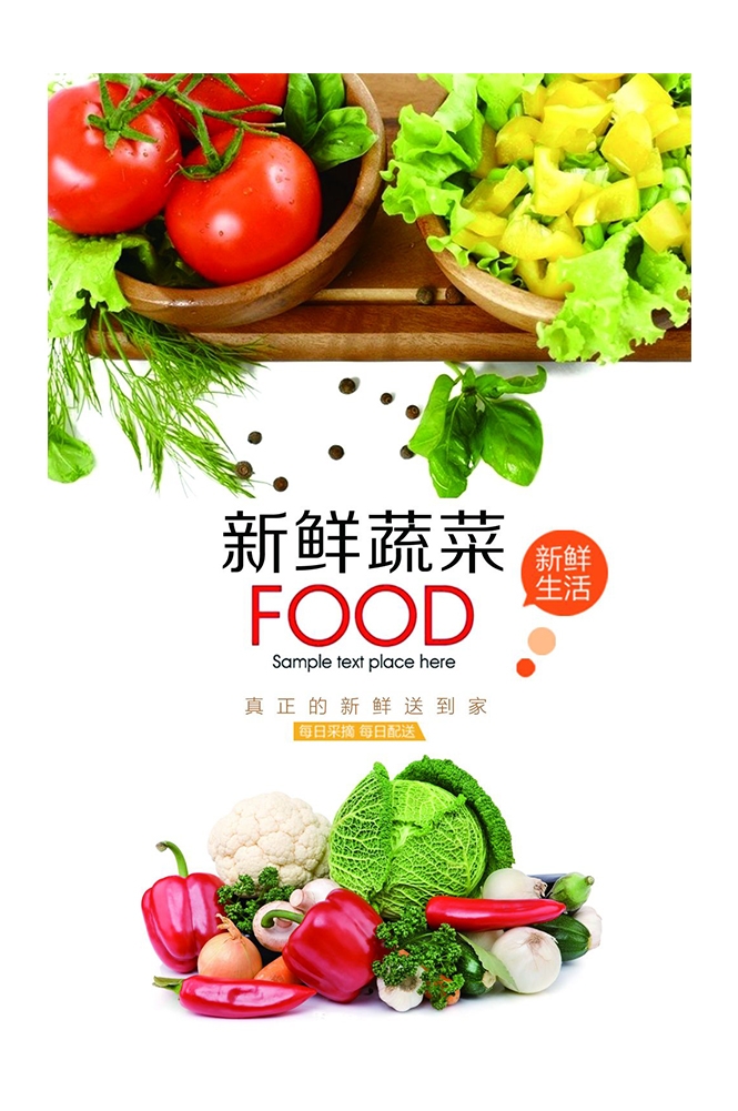餐饮美食海报背景新鲜的水果蔬菜促销宣传单 (38)
