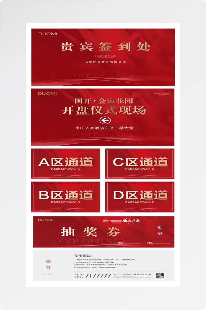 地产活动物料开盘交房物料房地产展板道旗设计素材8
