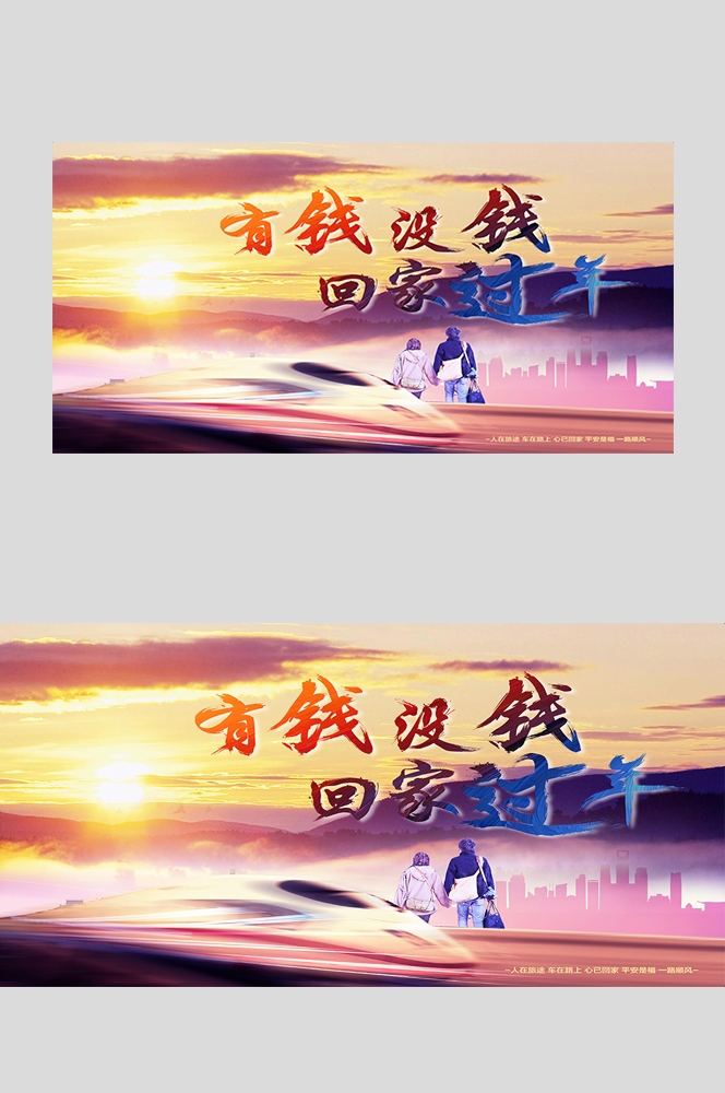 高铁疾驰横版海报图片