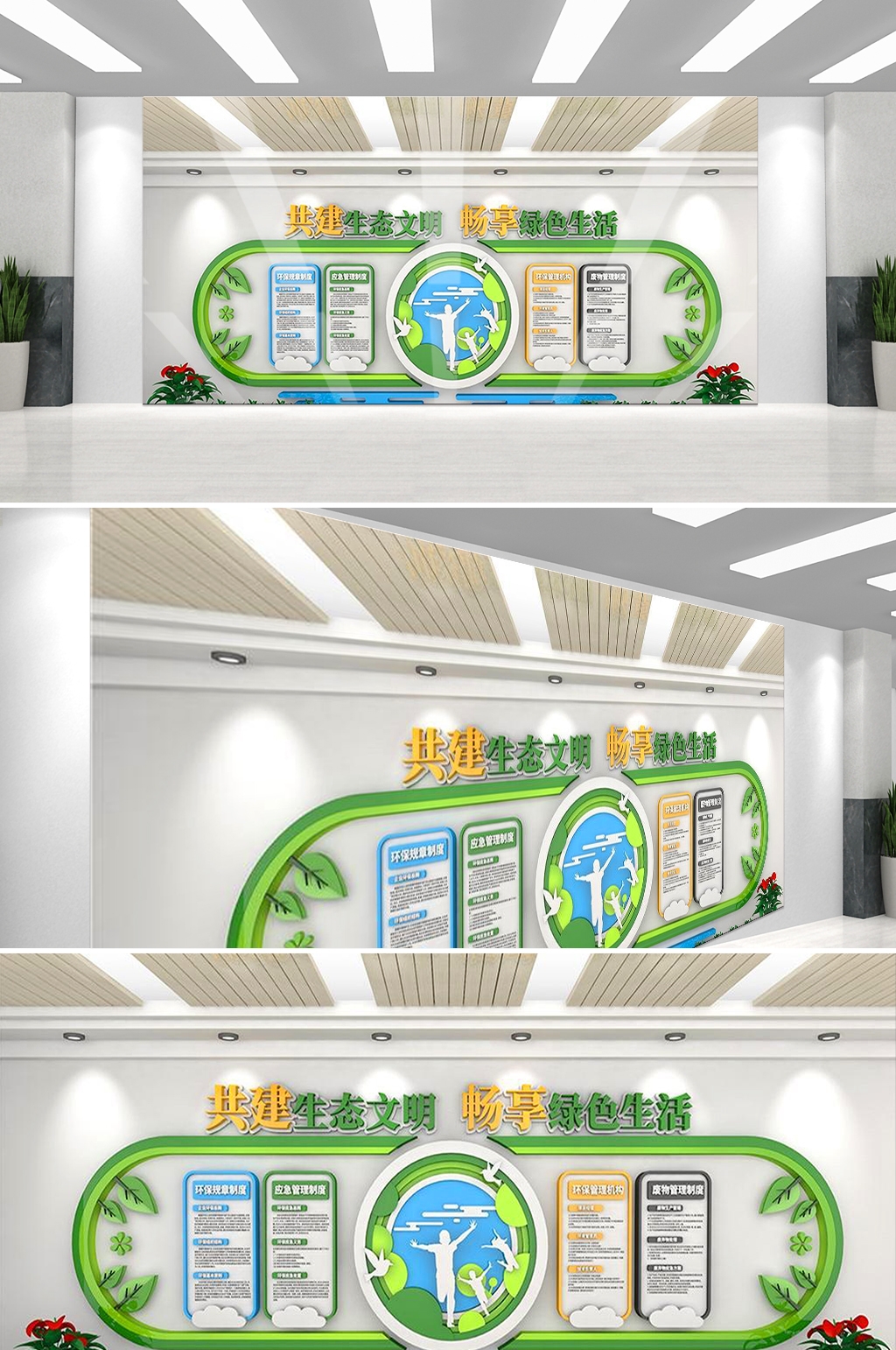 保护环境创建文明城市社区文化墙公益广告背景墙17