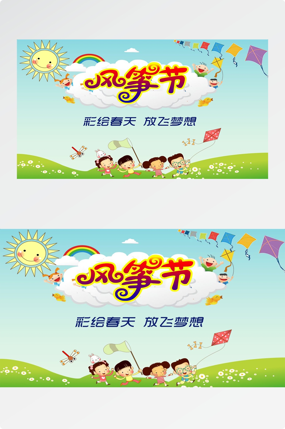 风筝节放风筝宣传海报展板背景