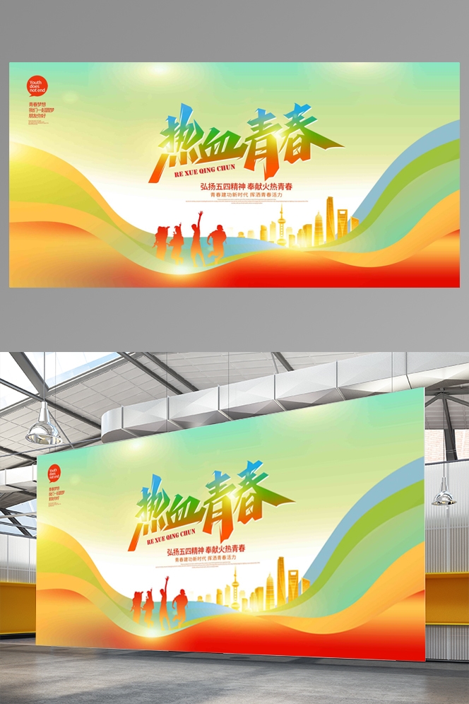 五四青年节展板活动背景板LED大屏幕图10