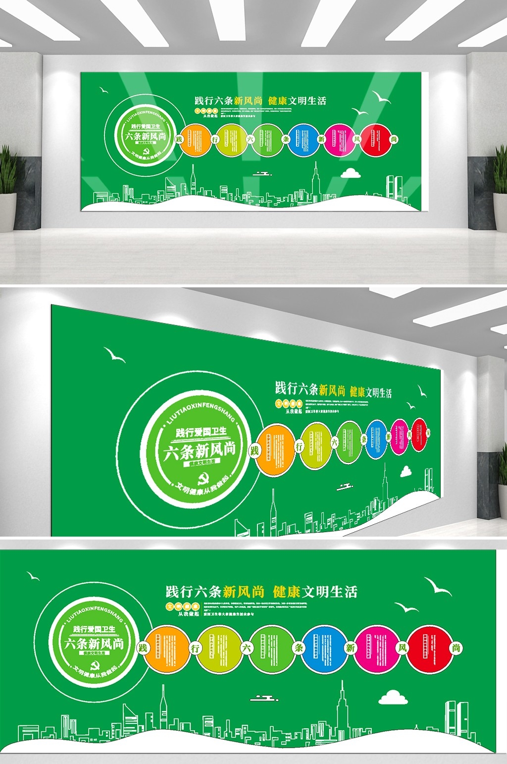 践行七个专项运动六个新时尚爱国卫生文化墙背景模板25