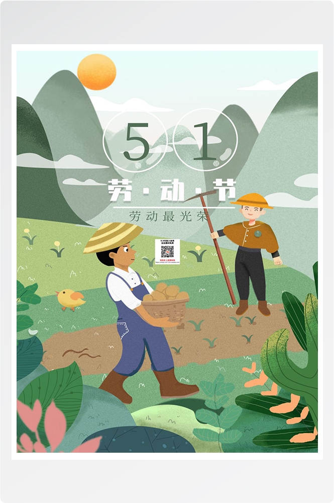 五一51劳动节促销致敬劳动者快乐海报宣传插画 (166)