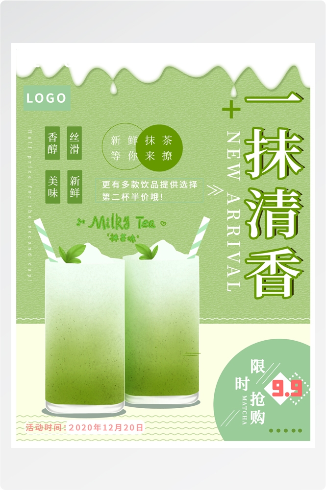 夏季奶茶饮料饮品店新品上市宣传促销手机海报模板 (14)