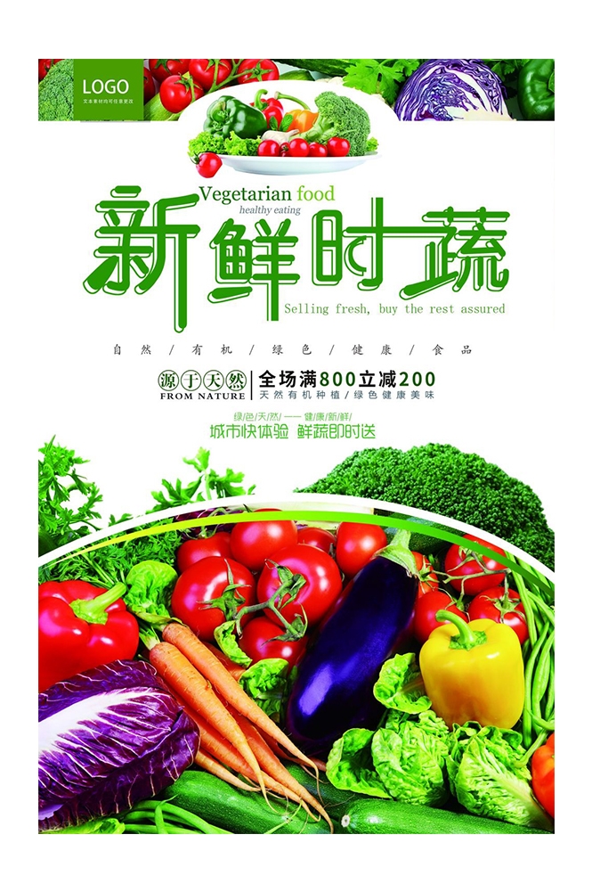 餐饮美食海报背景新鲜的水果蔬菜促销宣传单 (29)