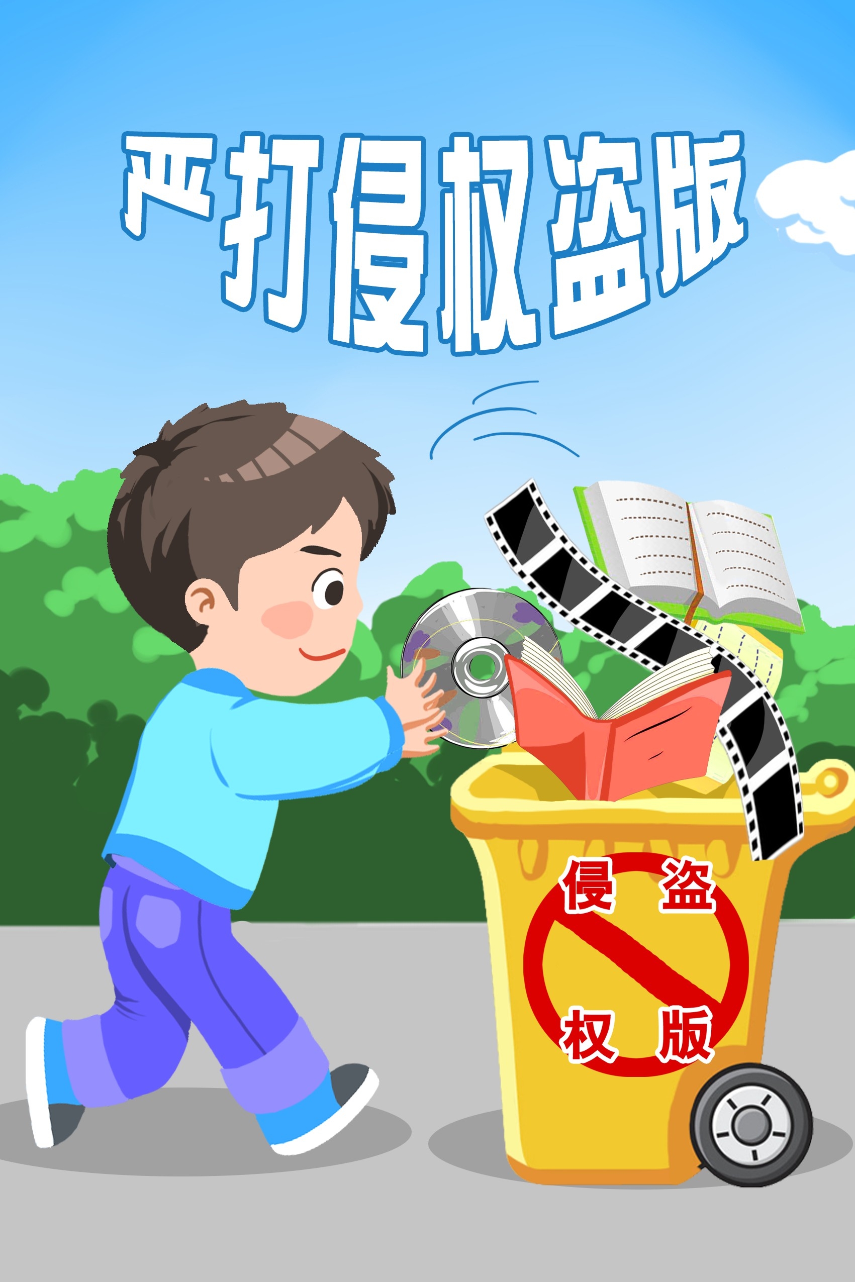 反腐倡廉插画廉政促销宣传单海报模板 (7)