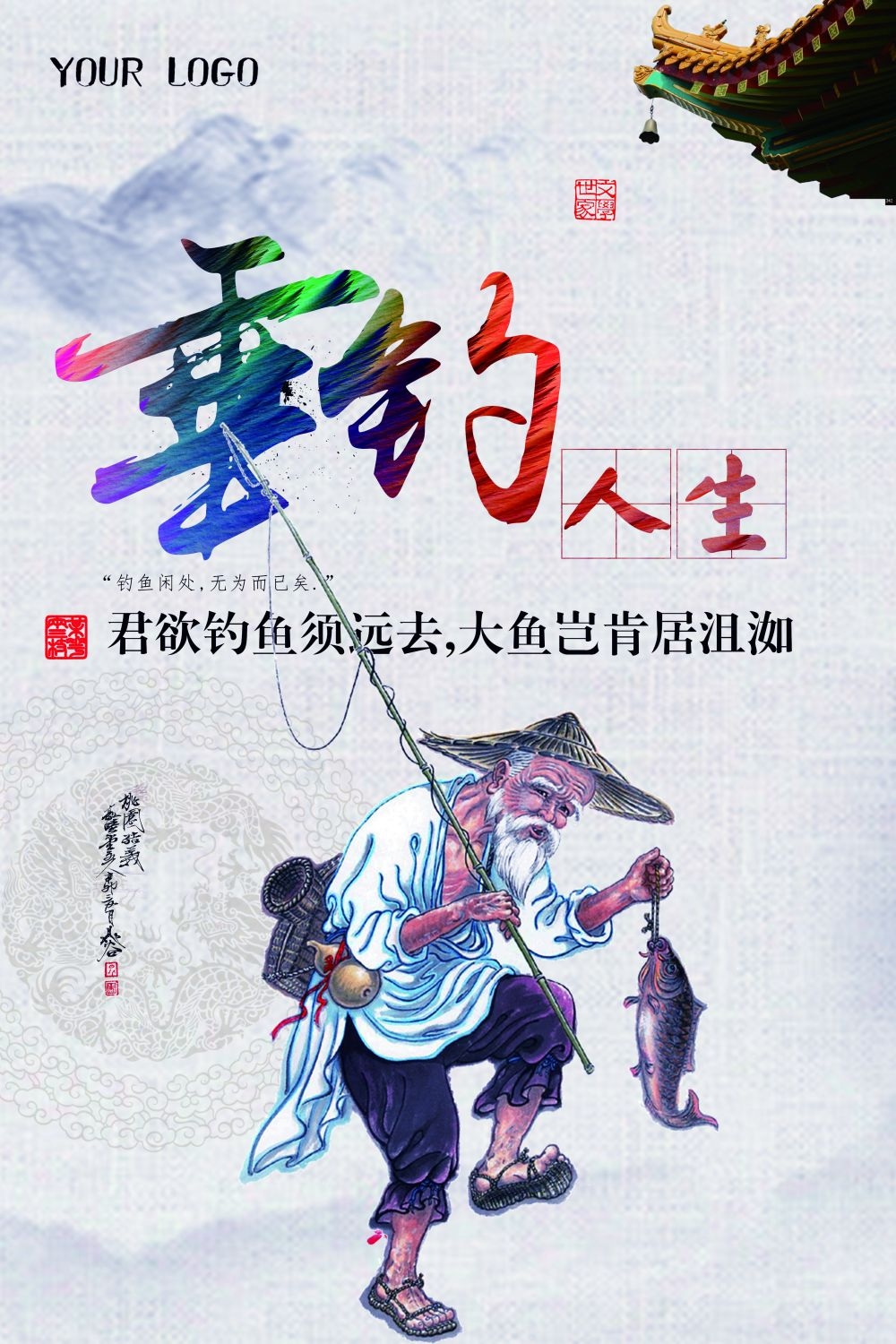 运动健身钓鱼培训招生俱乐部海报