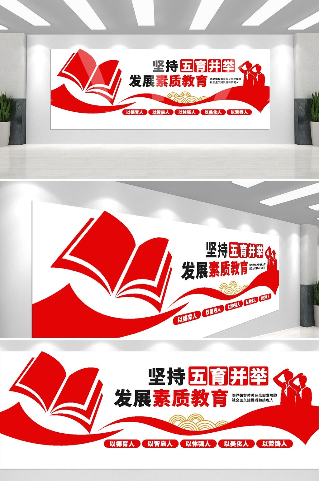中式校园德智体美劳全面发展五育并举文化墙模板71