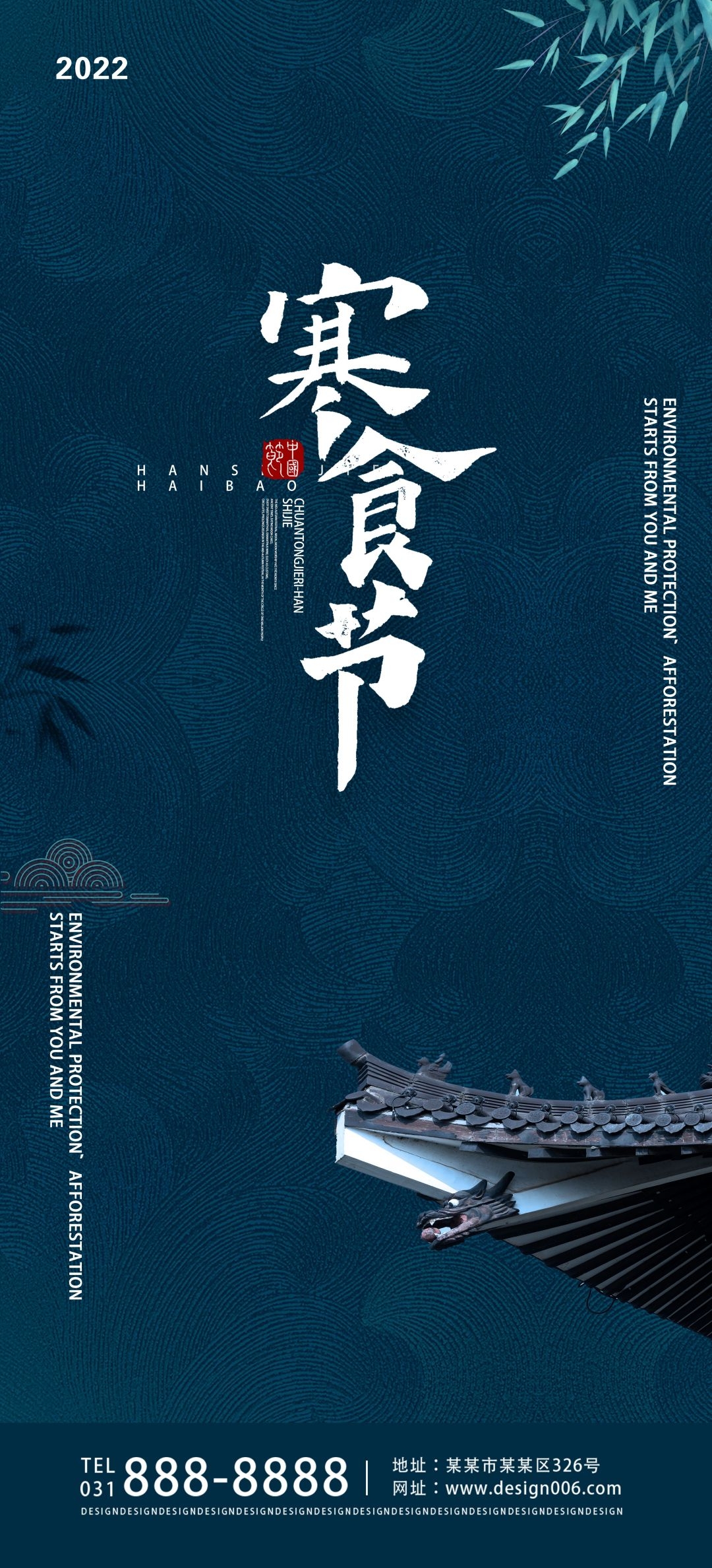 寒食节青团冷食踏青郊游追思传统文化节日宣传海报插画 (22)