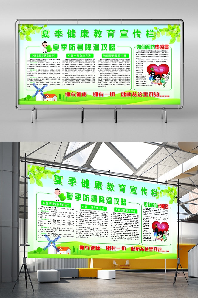 预防疾病社区春季夏季健康教育知识宣传栏展板