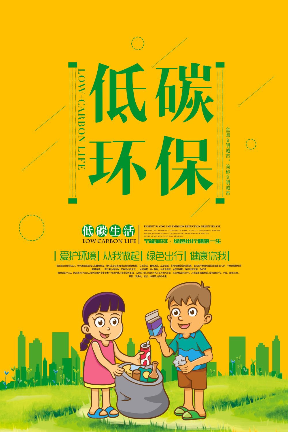 公益活动PSD海报模板绿色出行低碳生活促销宣传海报展板