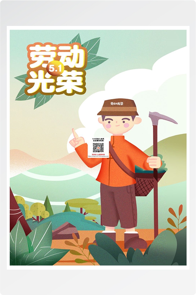 五一51劳动节促销致敬劳动者快乐海报宣传插画 (347)