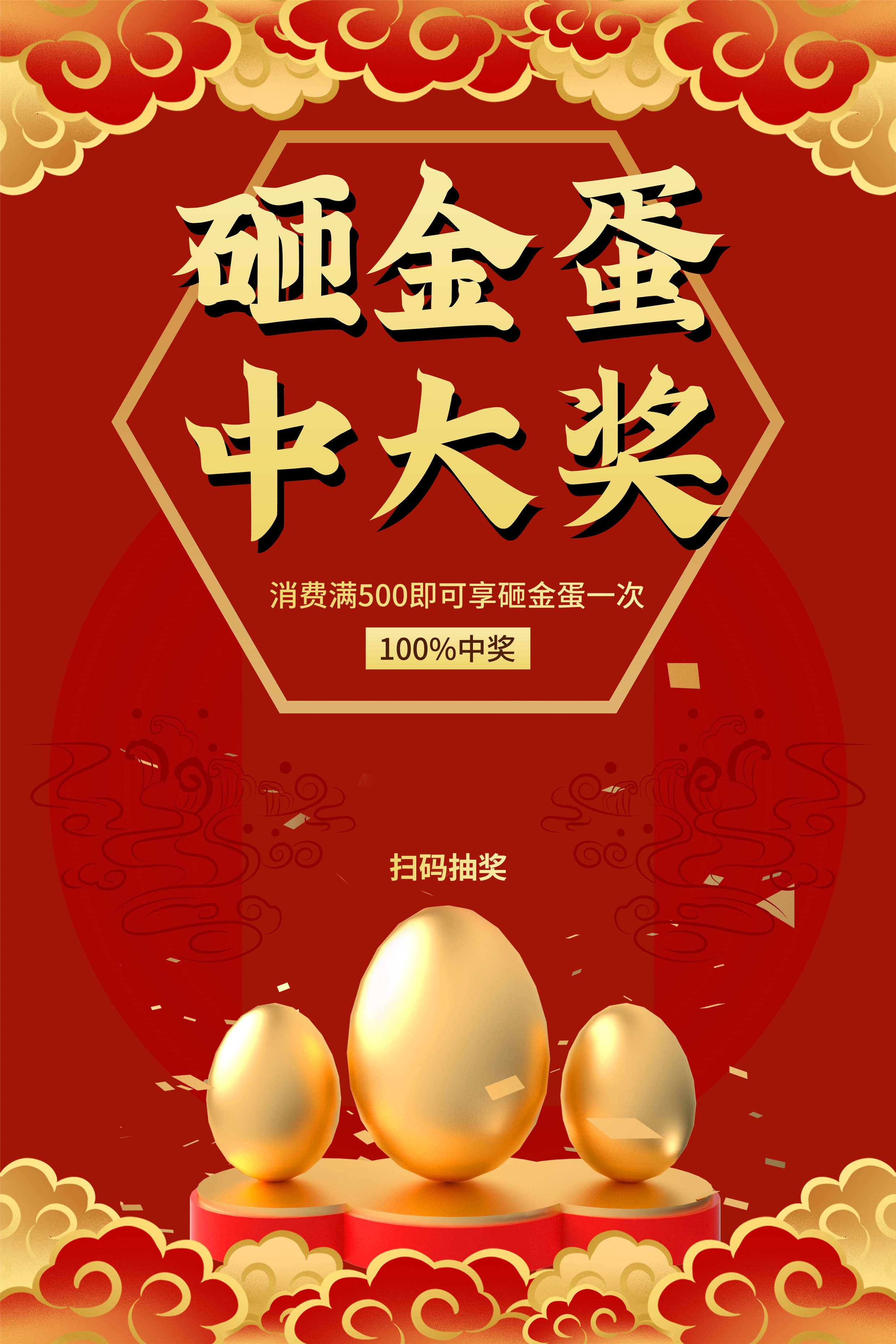 砸金蛋赢好礼店铺活动抽奖会员促销幸运金蛋海报设计模板 (66)