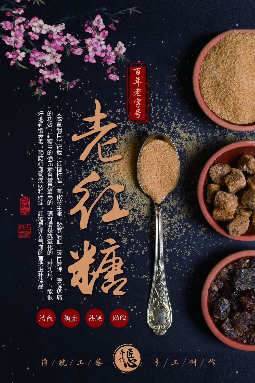 餐饮美食PSD海报背景模板老红糖姜茶饮品促销宣传单