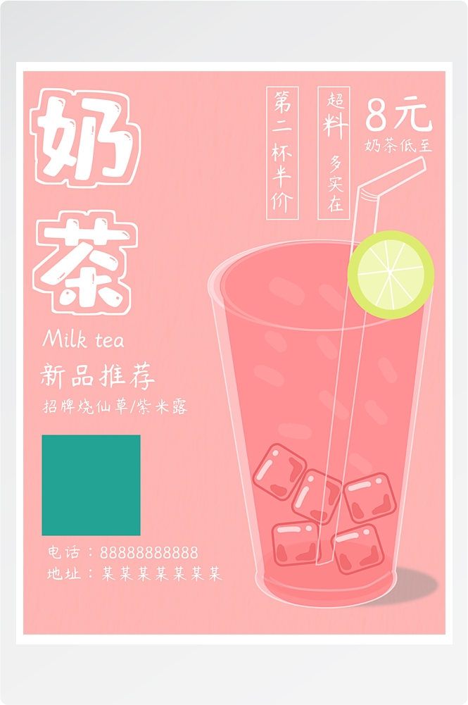 夏季奶茶饮料饮品店新品上市宣传促销手机海报模板 (15)