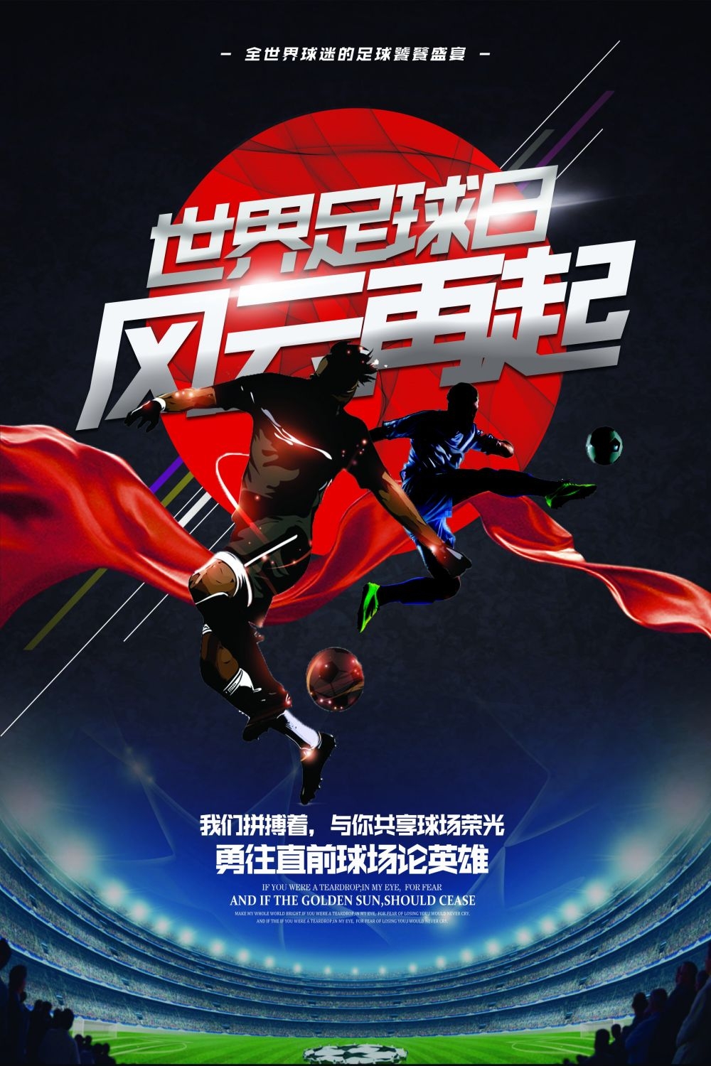足球训练比赛促销宣传海报易拉宝展板素材 (47)