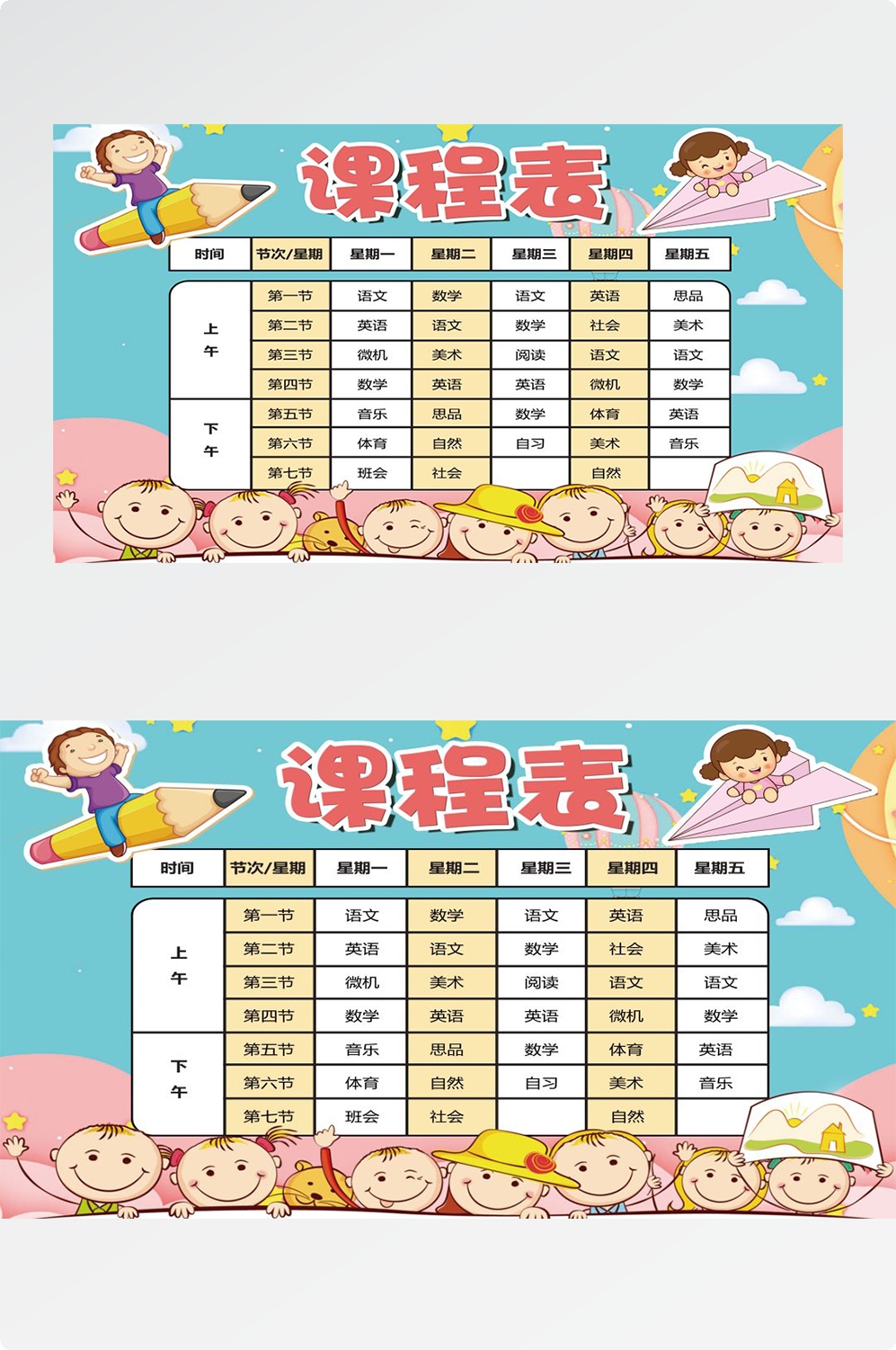 创意卡通可爱开学季新学期课程表宣传展板海报