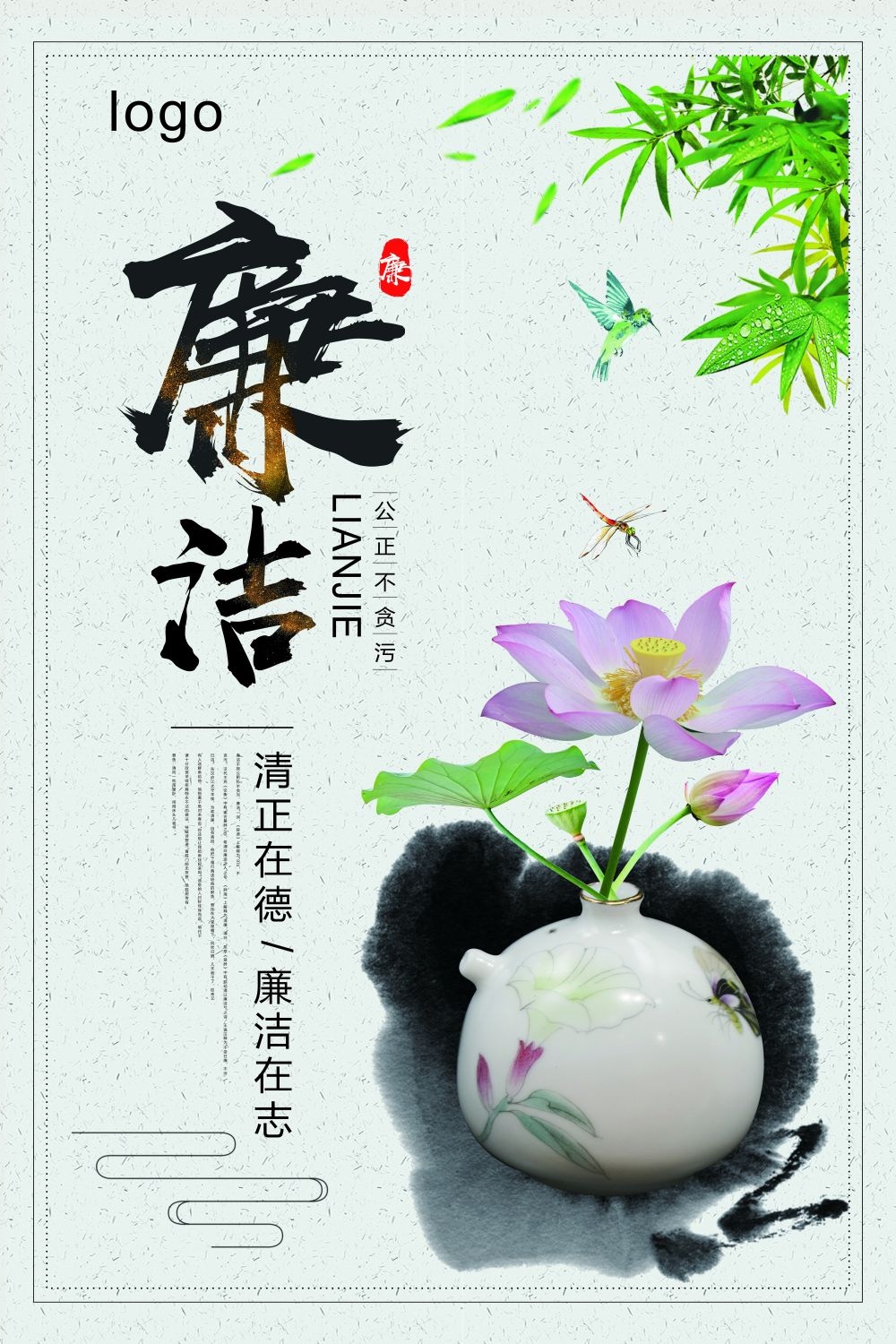 廉政反腐倡廉清正廉洁宣传海报