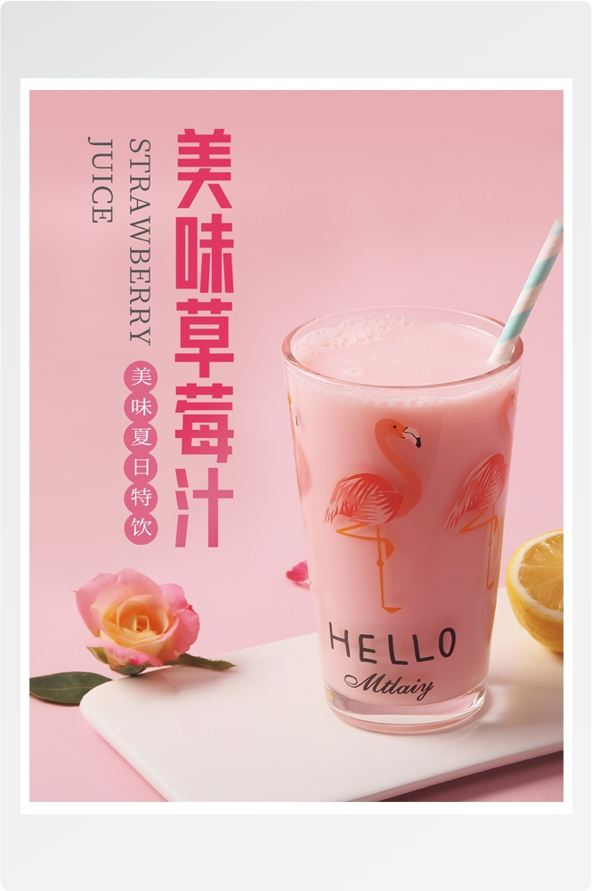夏季奶茶饮料饮品店新品上市宣传促销手机海报模板