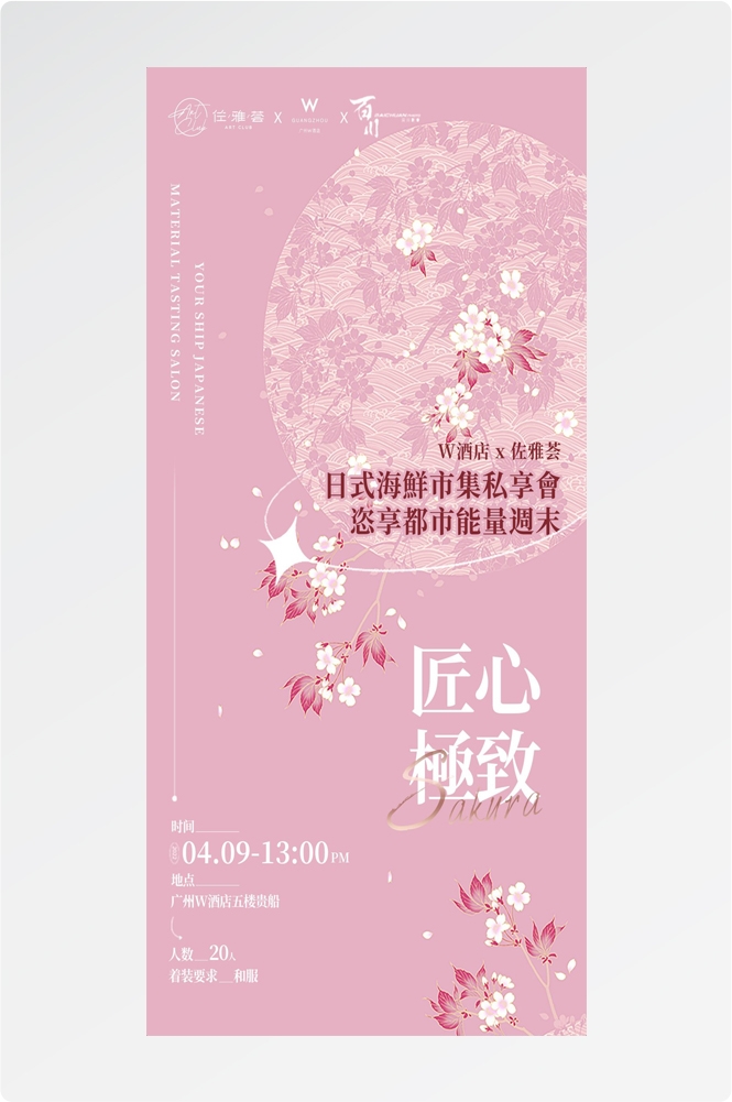 樱花节节日旅游浪漫出游露营春天活动宣传海报