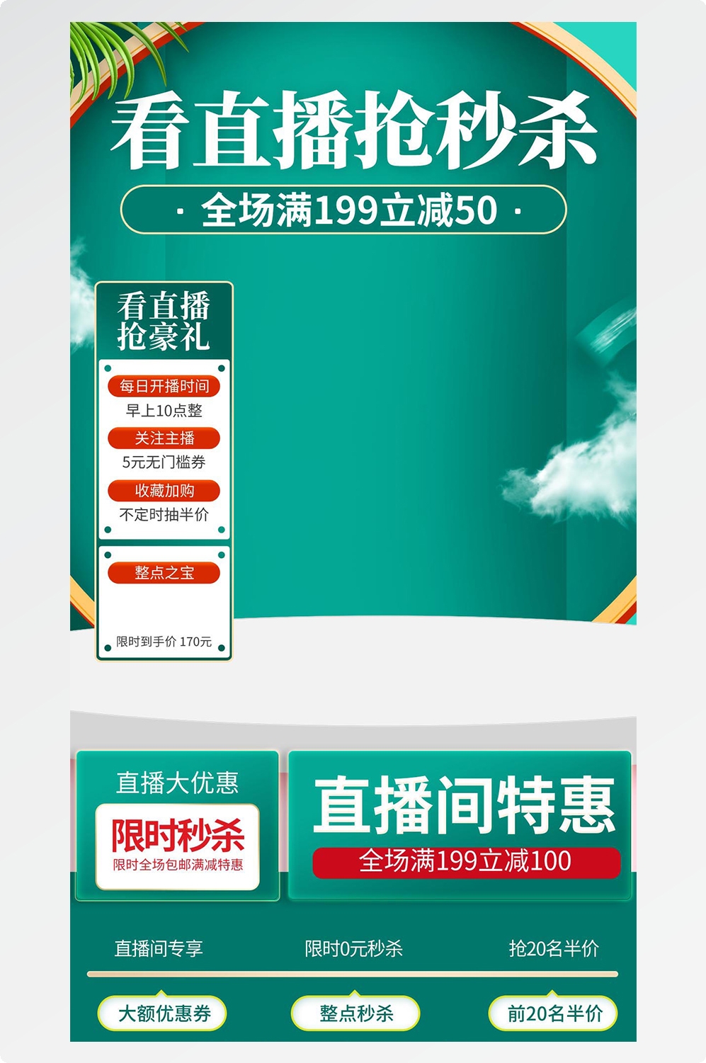 直播边框背景模板 (45)