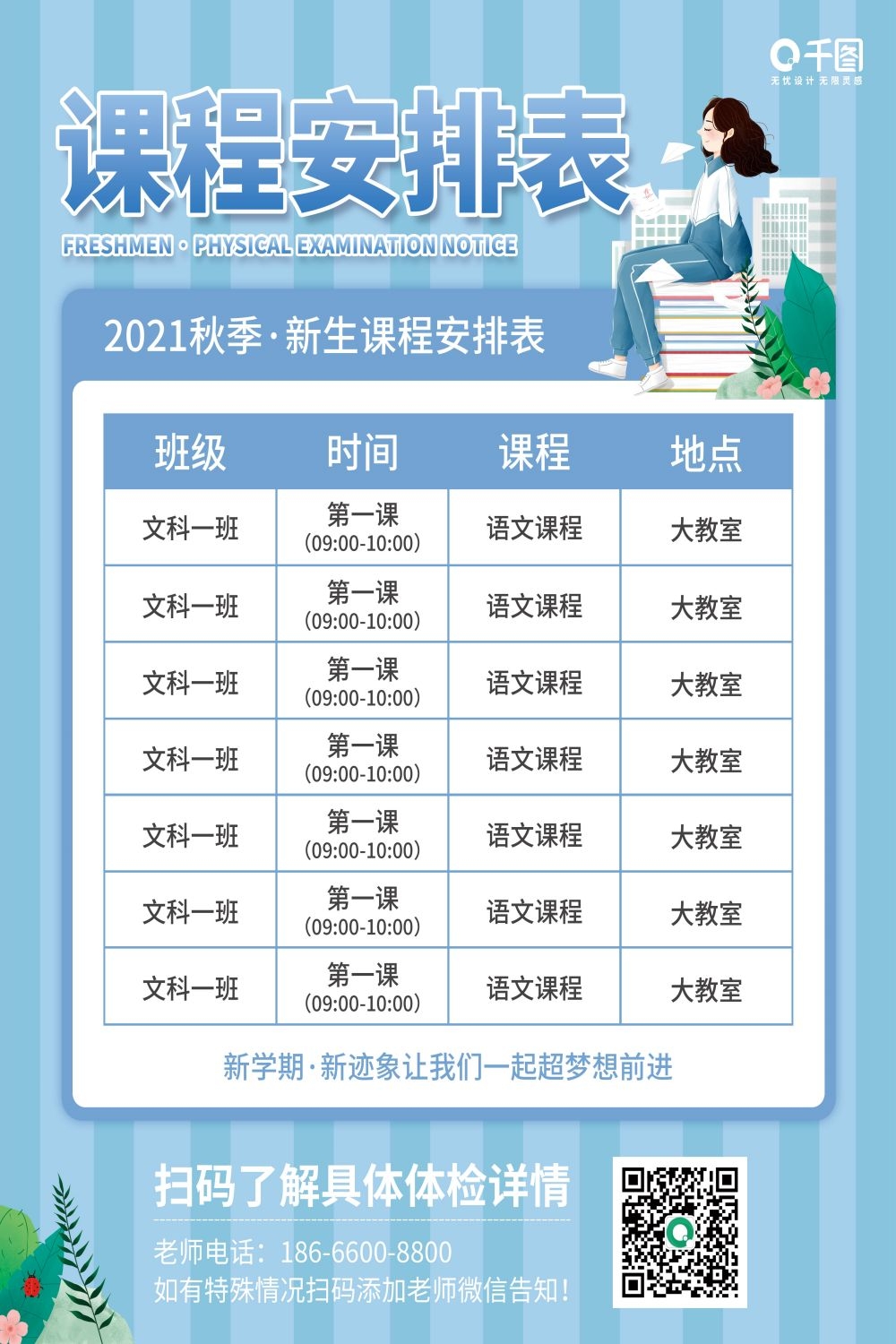 创意卡通可爱开学季新学期课程表宣传展板海报