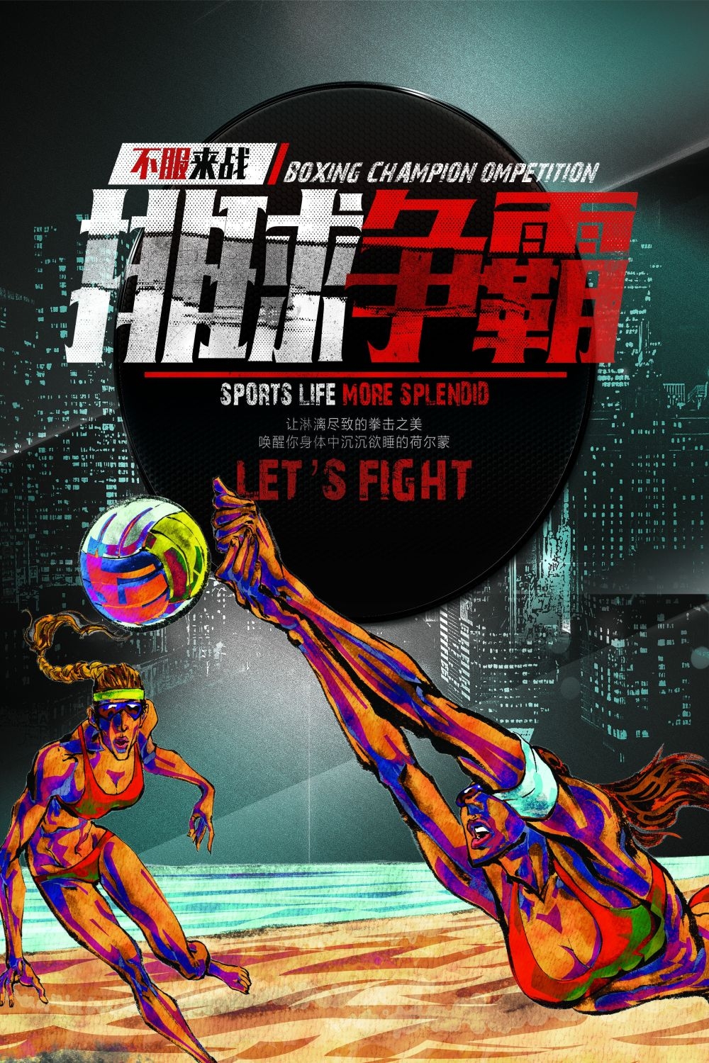 排球训练比赛促销宣传海报展板素材 (1)