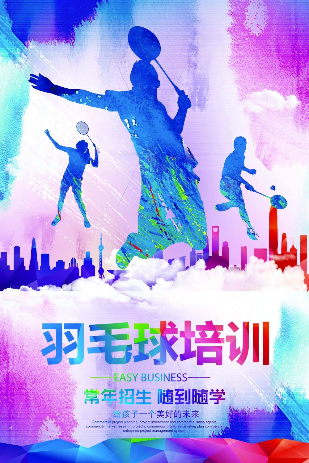 羽毛球训练比赛促销宣传单海报背景展板