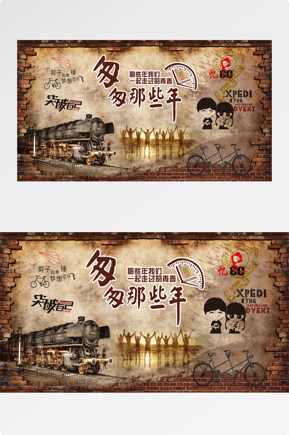 饭店复古怀旧致青春80 90后情怀回忆背景墙壁画