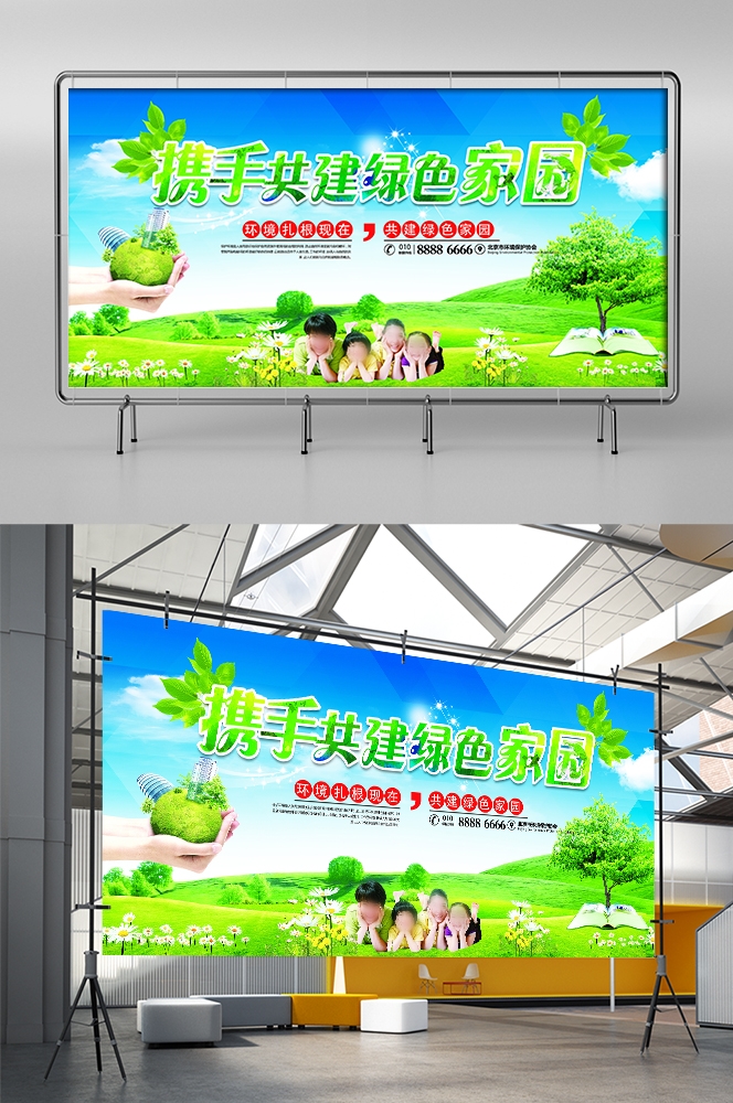 公益活动PSD海报模板绿色环保保护大自然促销宣传栏展板