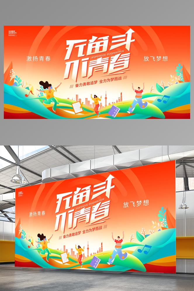 五四青年节展板活动背景板LED大屏幕图32