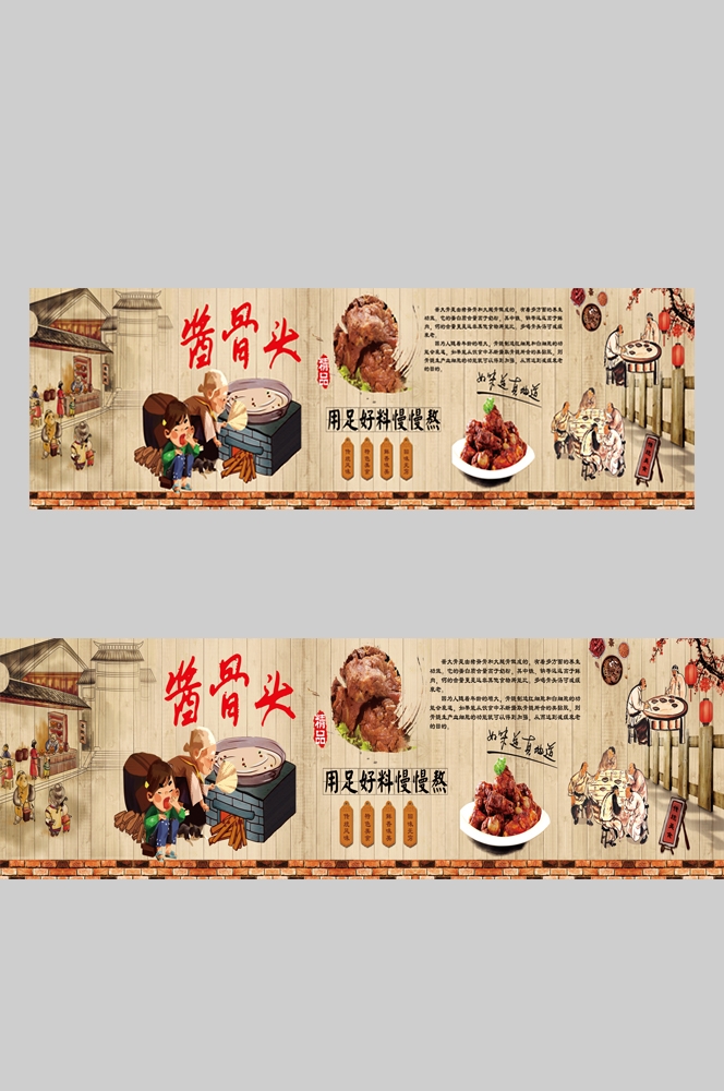 饭店餐饮复古美食酱大骨壁画海报背景墙纸模板
