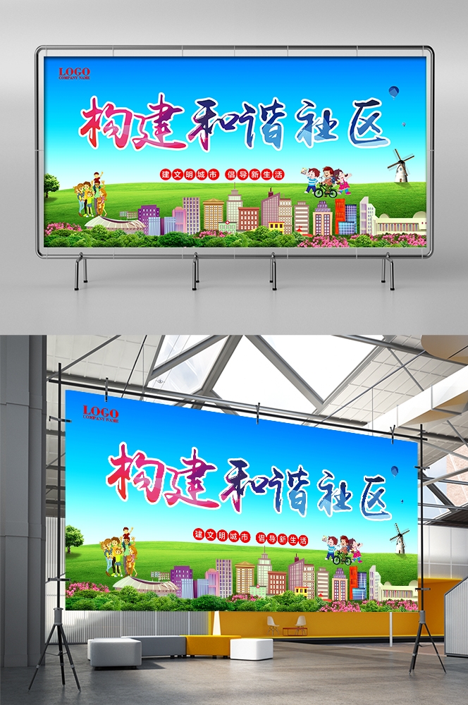 和谐社区和谐社会促销宣传单海报模板