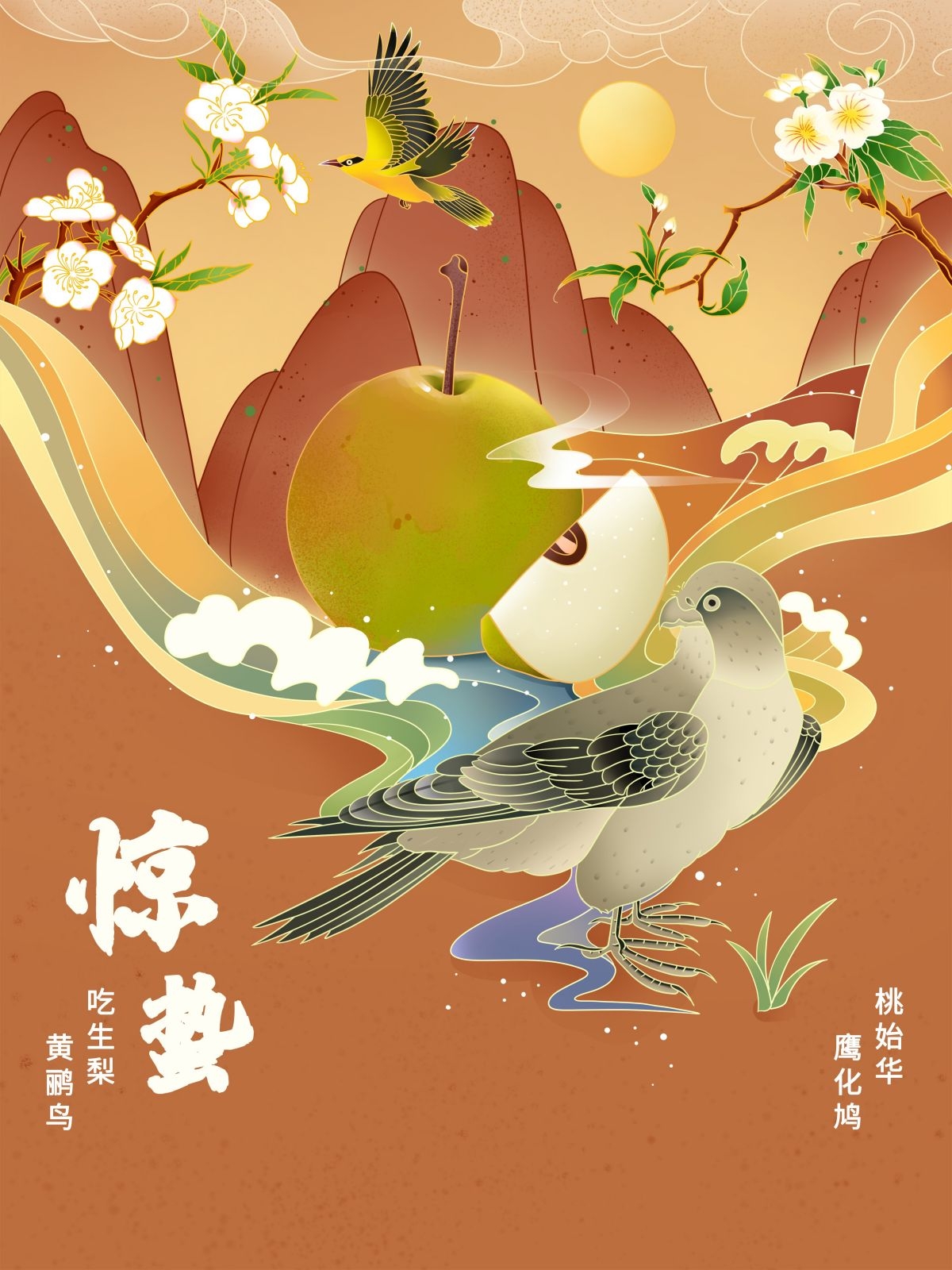 国潮风整套24二十四节气传统节日宣传手绘插画模板 (17)