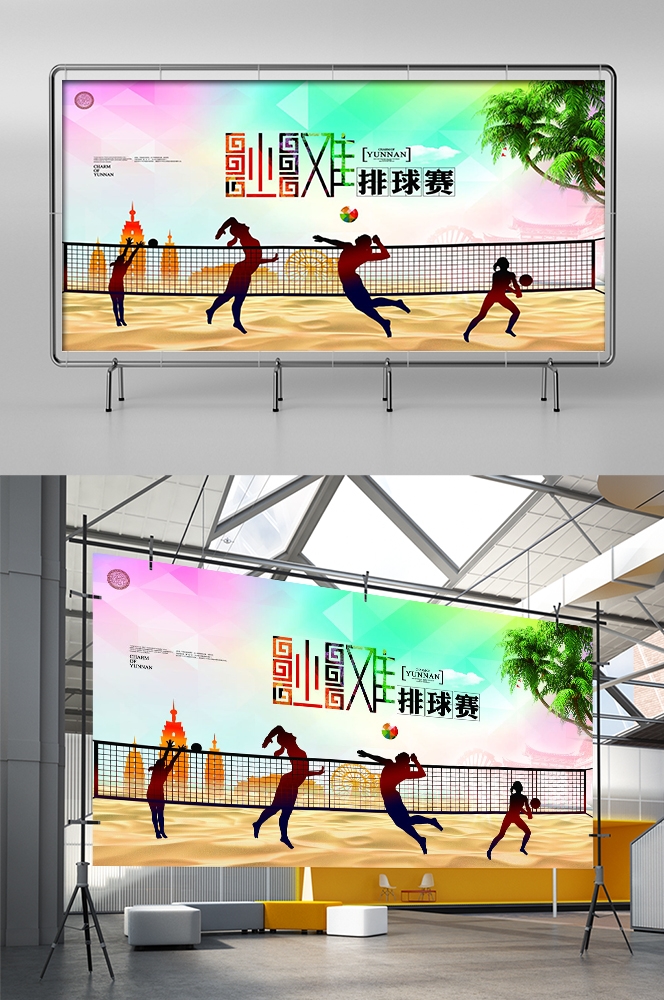 排球训练比赛促销宣传海报展板素材