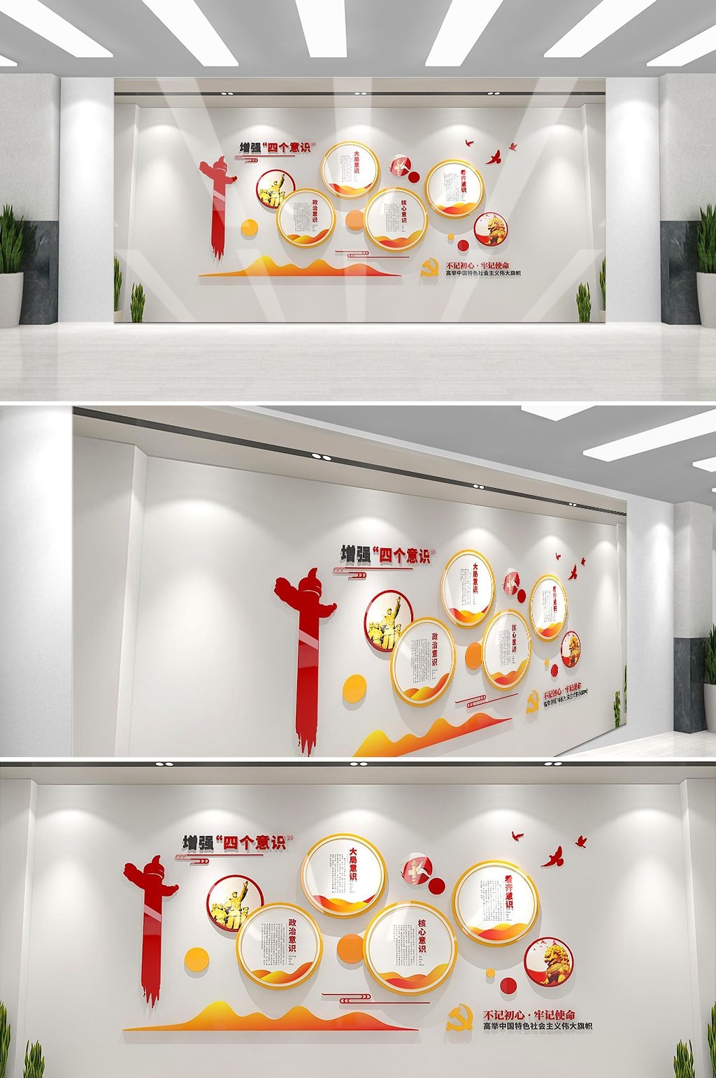 党建文化墙四个意识四个自信两个维护104