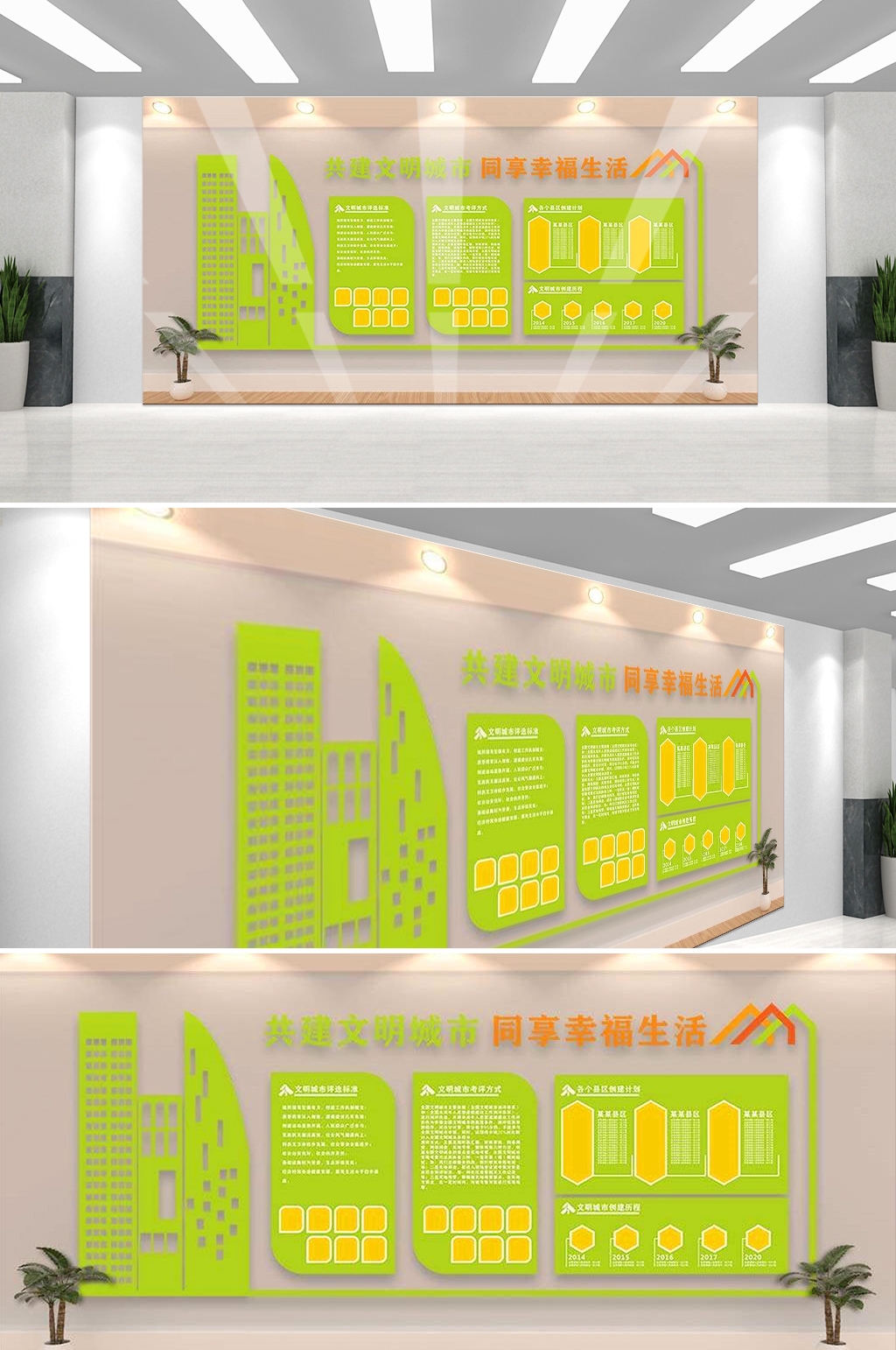 保护环境创建文明城市社区文化墙公益广告背景墙20