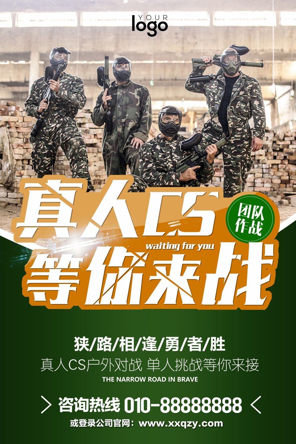 真人CS挑战赛PK赛海报展板易拉宝