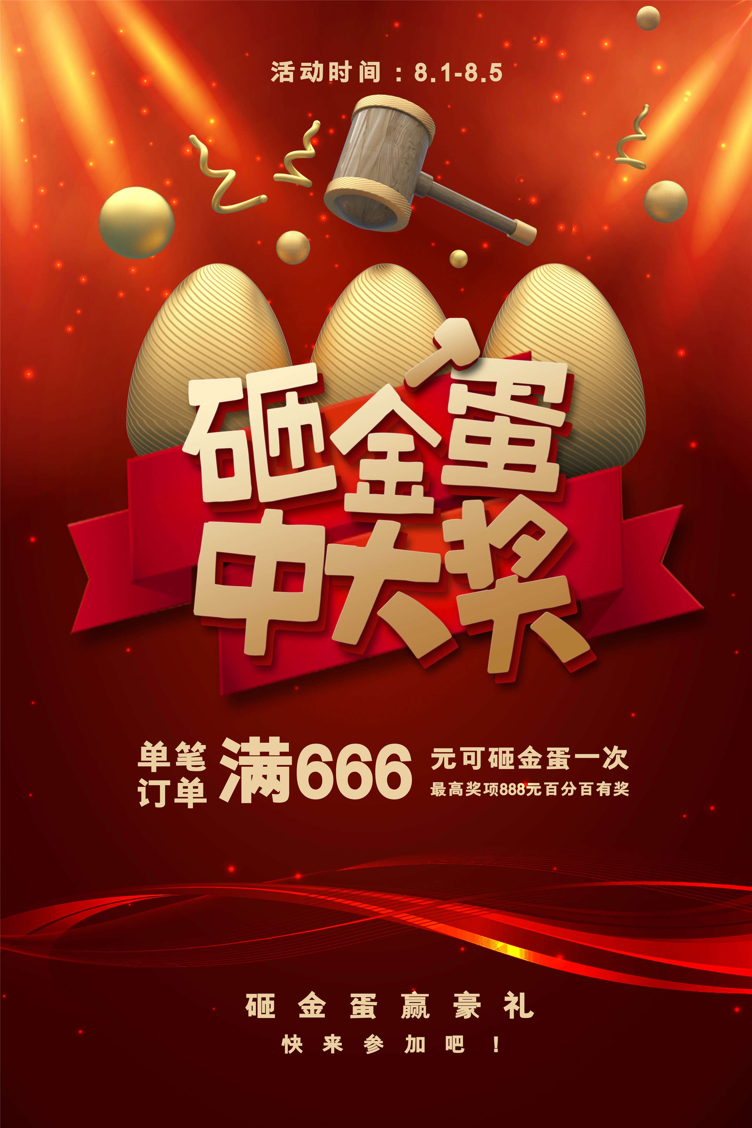 砸金蛋赢好礼店铺活动抽奖会员促销幸运金蛋海报设计模板 (15)