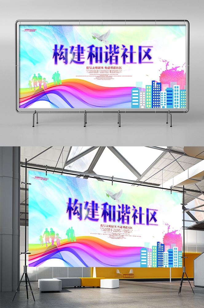 和谐社区和谐社会促销宣传单海报模板