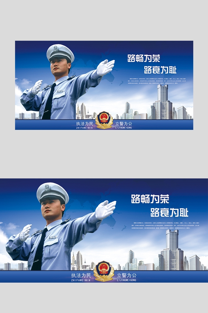 公安警察飒爽英姿宣传展板图片 (38)