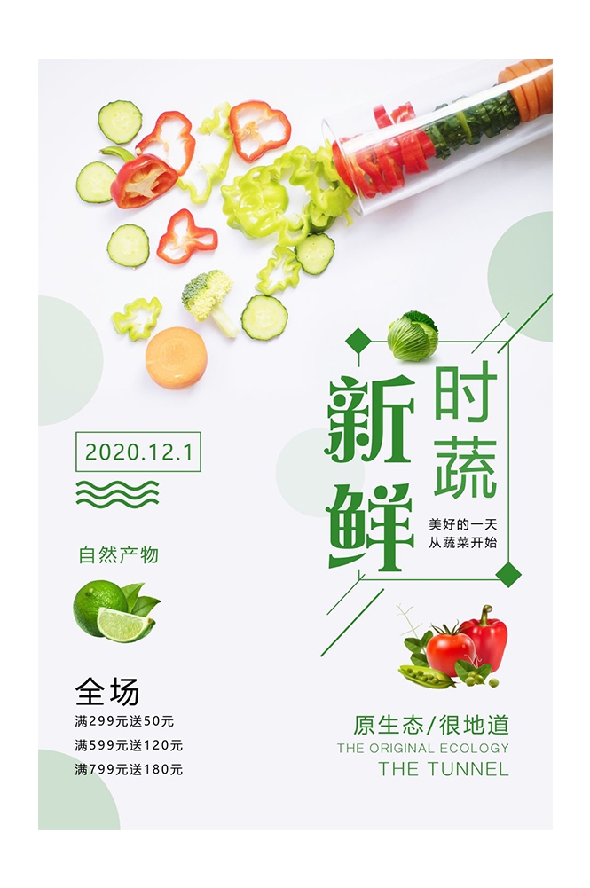 餐饮美食海报背景新鲜的水果蔬菜促销宣传单 (33)